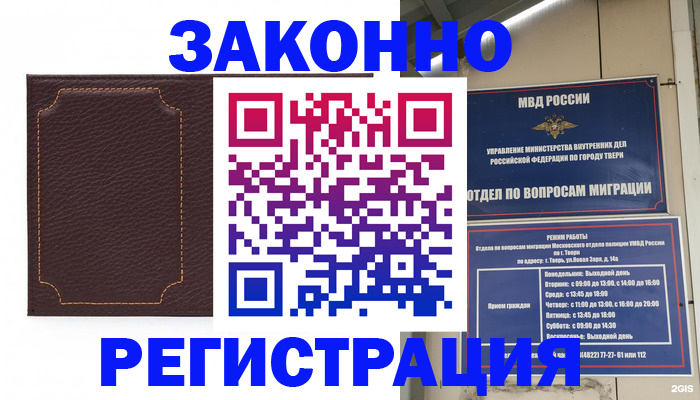 временная регистрация законно в Черкесске