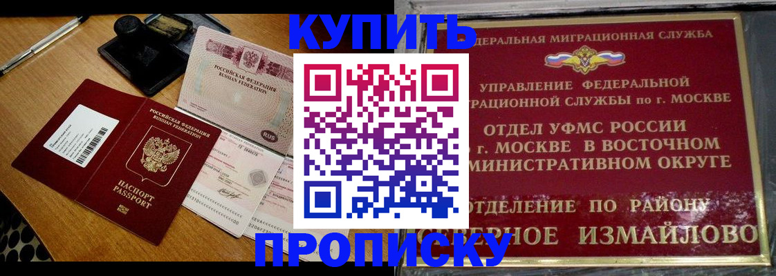 временная регистрация купить в Черкесске