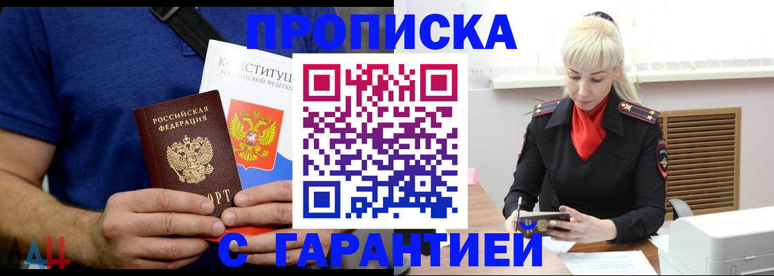 прописка регистрация в Черкесске