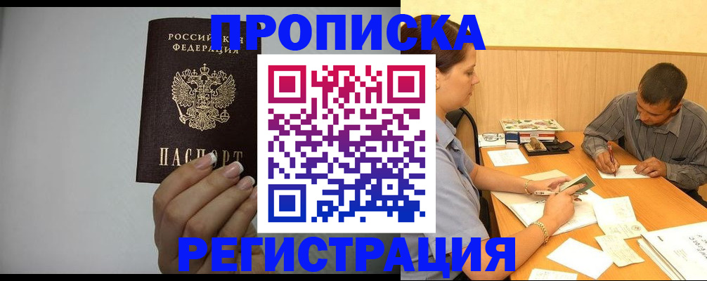 прописка иностранных граждан в Черкесске